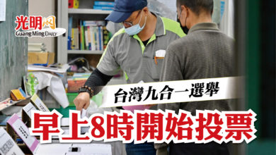 Photo of 台灣九合一選舉  早上8時開始投票