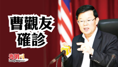 Photo of 曹觀友確診