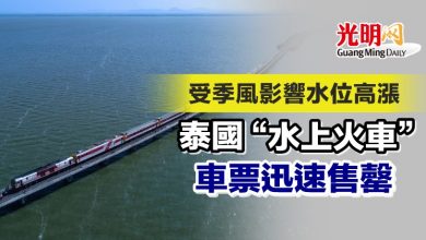 Photo of 受季風影響水位高漲 泰國“水上火車”車票迅速售罄