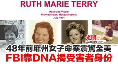 Photo of 48年前麻州女子命案震驚全美 FBI靠DNA揭受害者身份