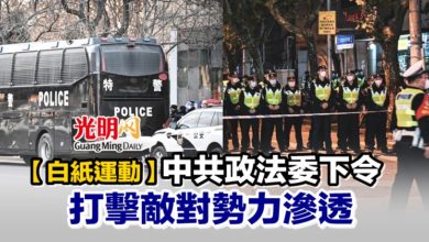 Photo of 【白紙運動】中共政法委下令打擊敵對勢力滲透