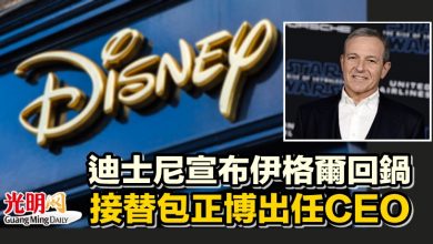 Photo of 迪士尼宣布伊格爾回鍋 接替包正博出任CEO