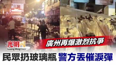 Photo of 廣州再爆激烈抗爭 民眾扔玻璃瓶 警方丟催淚彈