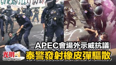 Photo of APEC會場外示威抗議 泰警發射橡皮彈驅散