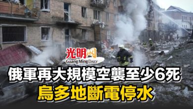 Photo of 俄軍再大規模空襲至少6死 烏多地斷電停水