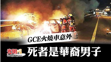 Photo of GCE火燒車意外 死者是華裔男子