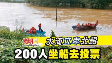 Photo of 水淹立卑及北根 200人坐船去投票