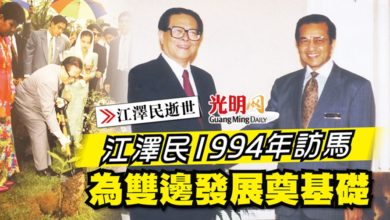 Photo of 【江澤民逝世】江澤民1994年訪馬 為雙邊發展奠基礎