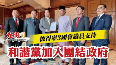 Photo of 彼得率3國會議員支持    沙和諧黨加入團結政府