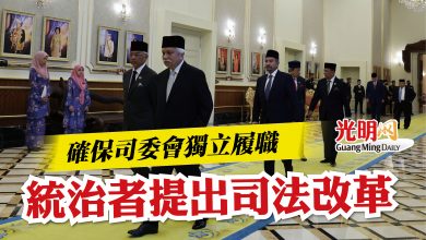 Photo of 確保司委會獨立履職  統治者提出司法改革