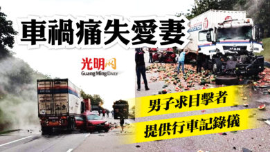 Photo of 車禍痛失愛妻 男子求目擊者提供行車記錄儀