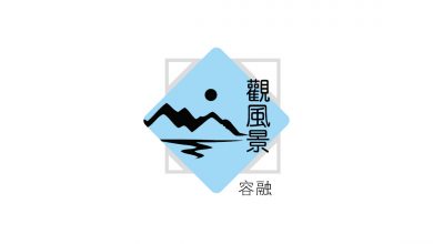 Photo of 【觀風景】終輪到我家確診！