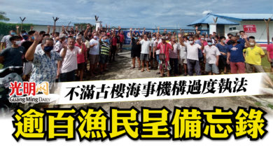 Photo of 不滿古樓海事機構過度執法   逾百漁民呈備忘錄