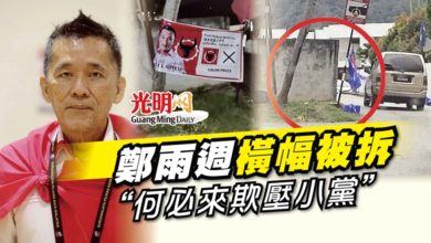 Photo of 鄭雨週橫幅被拆 “何必來欺壓小黨”