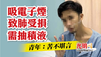 Photo of 吸電子煙致肺受損需治療   青年：苦不堪言