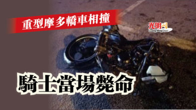 Photo of 重型摩多轎車相撞  騎士當場斃命