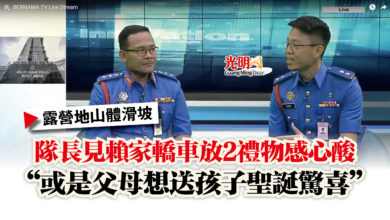 Photo of 【露營地山體滑坡】隊長見賴家轎車放2禮物感心酸  “或是父母想送孩子聖誕驚喜”
