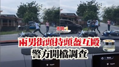 Photo of 兩男街頭持頭盔互毆  警方開檔調查