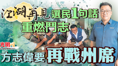 Photo of 【江湖再見】選民一句話重燃鬥志 方志偉要再戰州席