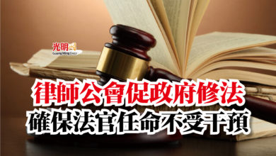 Photo of 律師公會促政府修法  確保法官任命不受干預