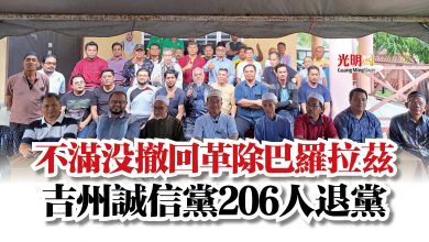 Photo of 不滿沒撤回革除巴羅拉茲  吉州誠信黨206人退黨