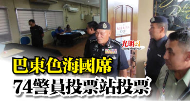Photo of 巴東色海國席  74警員投票站投票