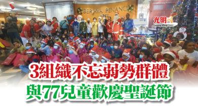 Photo of 3組織不忘弱勢群體  與77兒童歡慶聖誕節