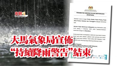 Photo of 大馬氣象局宣佈  “持續降雨警告”結束