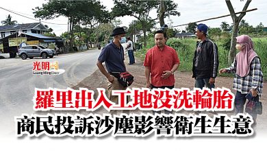 Photo of 羅里出入工地沒洗輪胎  商民投訴沙塵影響衛生生意