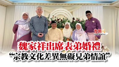 Photo of 魏家祥出席表弟婚禮 “宗教文化差異無礙兄弟情誼”