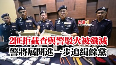 Photo of 2匪拒截查與警駁火被殲滅  警將展開進一步追緝餘黨