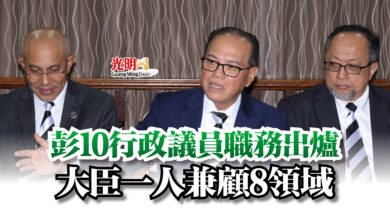Photo of 彭10行政議員職務出爐  大臣一人兼顧8領域