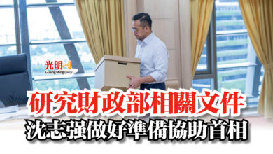Photo of 研究財政部相關文件  沈志強做好準備協助首相