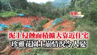 Photo of 泥土侵蝕面積擴大靠近住宅 珍雅花園土崩情況令人憂