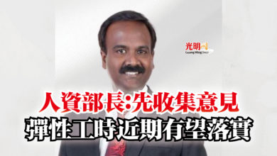 Photo of 人資部長：先收集意見  彈性工時近期有望落實