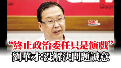 Photo of “終止政治委任只是演戲”  劉華才：沒解決問題誠意