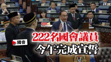 Photo of 【國會】222名國會議員  今午完成宣誓