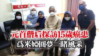 Photo of 元首偕后探訪15歲癌患  為米婭圓夢一睹風采