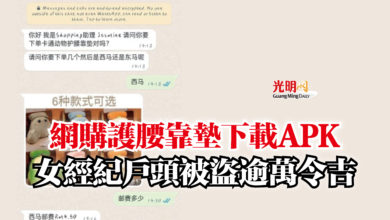 Photo of 網購護腰靠墊下載APK  女經紀戶頭被盜逾萬令吉