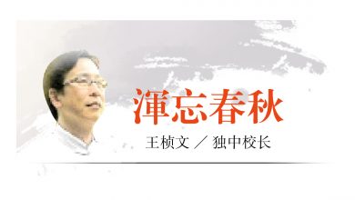 Photo of 【渾忘春秋】誰在乎承認統考？