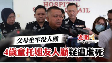 Photo of 父母坐牢沒人顧  4歲童托姐友人顧疑遭虐死