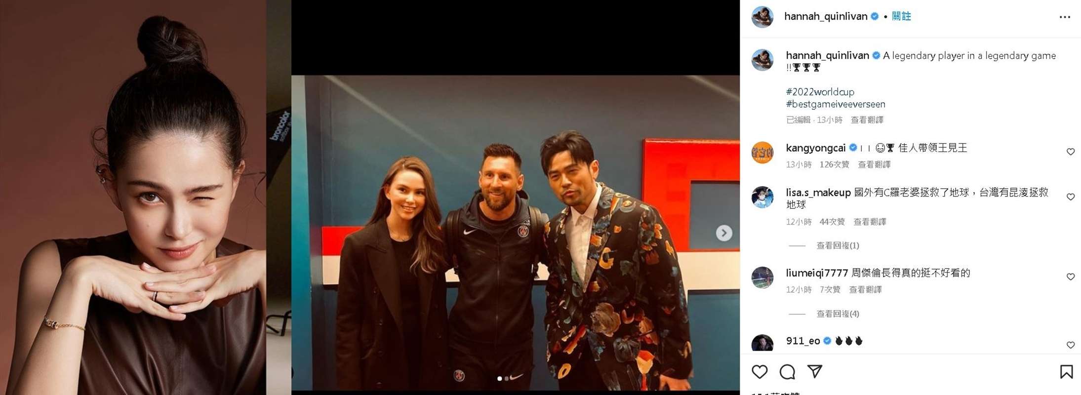 昆淩稍早就在Instagram分享與老公週傑倫、梅西的同框照，重量級合影掀起討論。