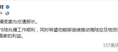Photo of 陸兆福受委交長  魏家祥臉書祝賀