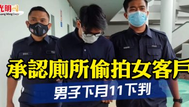 Photo of 承認廁所偷拍女客戶 男子下月11下判