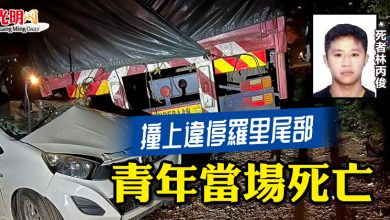 Photo of 撞上違停羅里尾部  青年當場死亡