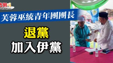 Photo of 芙蓉巫統青年團團長 退黨加入伊黨