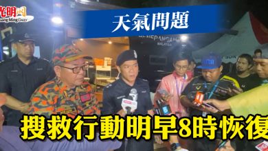 Photo of 【露營地山體滑坡】天氣問題 搜救行動明早8時恢復