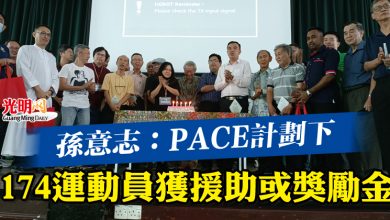 Photo of 孫意志：PACE計劃下  174運動員獲援助或獎勵金