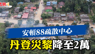 Photo of 安頓88疏散中心  丹登災黎降至2萬