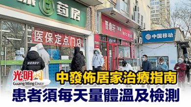 Photo of 中發佈居家治療指南 患者須每天量體溫及檢測